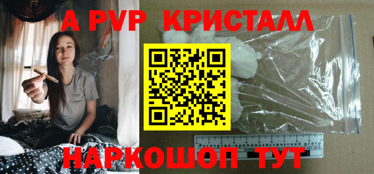 A-PVP Соль  APVP крисы CK  Алексин  где продают наркотики  Вход с VPN 