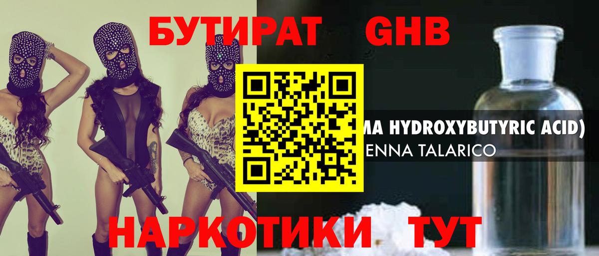 Бутират GHB  Вход с VPN  Алексин 