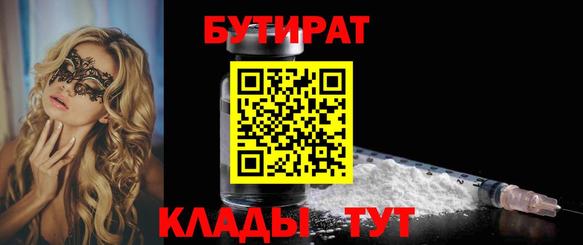 БУТИРАТ оксибутират Алексин