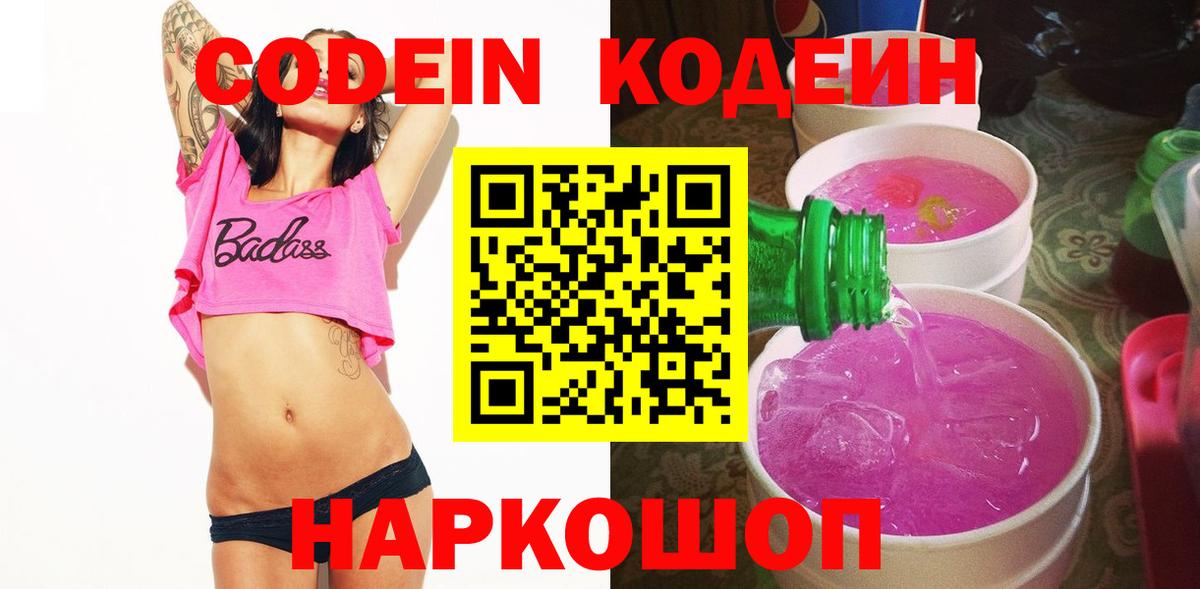 Codein напиток Lean (лин)  Codein напиток Lean (лин)  Алексин  Вход с VPN 