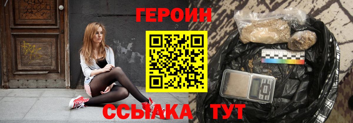 ГЕРОИН Heroin Алексин
