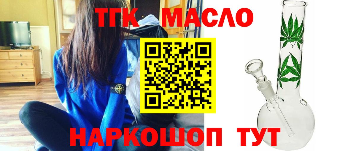 ТГК гашишное масло Алексин